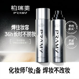 🇲🇾PRAMY MOISTURIZING MAKE UP SETTING SPRAY 萌珂思定妆喷雾控油保湿防水防汗