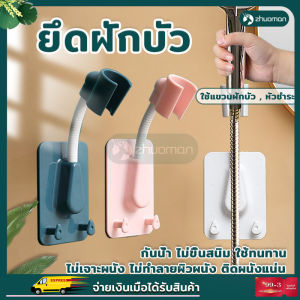 ที่แขวนฝักบัว ที่แขวนฝักบัวติดผนัง แขวนฝักบัว ยึดฝักบัว ขาฝักบัว ฝักบัว ที่แขวน ฝักบัว ที่แขวนฝักบัวแบบไม่ต้องเจาะผนัง