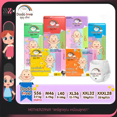 กางเกงผ้าอ้อม DODOLOVE Standard Soft (แพ็คเดี่ยว นุ่ม บางเบา ใส่สบาย ระบายอากาศดี อารมณ์ดีตลอดทั้งวัน ) ผ้าอ้อม ผ้าอ้อมสำเร็จรูป Size S/ M/L/XL/2XL/3XL