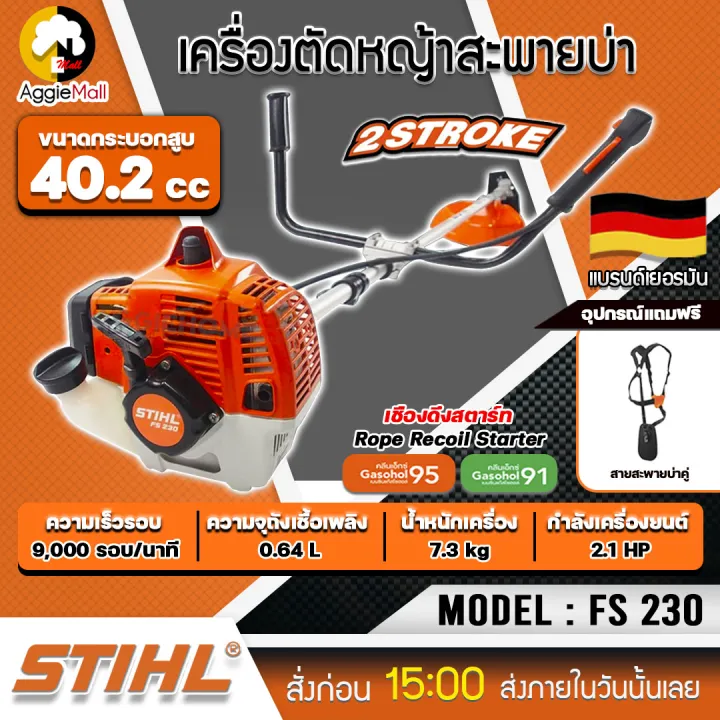เครื่องตัดหญ้า STIHL FS-230 2.1 แรงม้า ข้อแข็ง