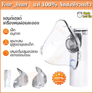 Portable Ultrasonic Medical Nebulizer, เครื่องพ่นยาทางการแพทย์ เครื่องnebulizer ใช้ในบ้าน nebulizerล้ำมือถือแบบพกพา เหมาะสำหรับทุกวัย