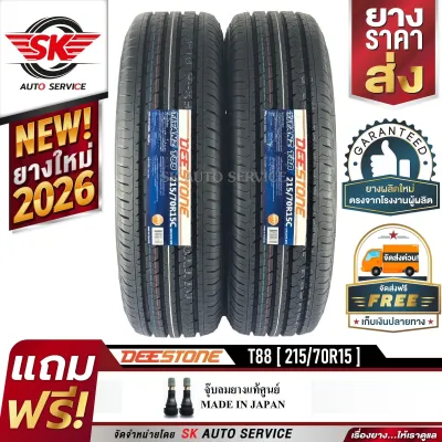 DEESTONE ยางรถยนต์ 215/70R15(กระบะล้อขอบ15) รุ่น T88 2 เส้น (ล็อตใหม่ปี 2026)