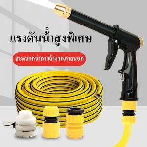 ปืนฉีดน้ำแรงดันสูง อเนกประสงค์ ใช้ในที่ที่มีแรงดันสูง ล้างรถ รดน้ำต้นไม้ ปืนล้างรถ หัวฉีดน้ำล้างรถ ปืนน้ำอเนกประสงค์ เครืองฉีดนำ้แรงดันสูง ปืนฉีดน้ำล้างรถ ปืนฉีดนำแรงสูง ปืนฉีดน้ำ