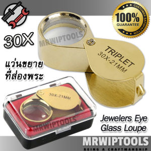 Jewelry Loupe Eye Glass Magnifier GOLD 30X 21mm ที่ส่องพระ กล้องส่องพระ กล้องขยาย ดูพระเครื่อง สีทอง กำลังขยาย 30 เท่า หน้าเลนส์ขนาด 21 mm เลนส์แก้ว 3 ชั้น กล้องจิ๋ว กล้องส่อง กำลังขยาย 30x แว่นขยาย ซูมออฟติคอล ส่องอัญมณี ส่องพระเครื่อง ส่องดูพระ