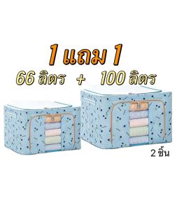 🚚ส่งฟรี🚚กล่องเก็บของ กล่องผ้าโครงเหล็ก👜 ความจุ 66L 100L👜 พับเก็บได้ วางซ้อนได้ อุปกรณ์จัดเก็บ
