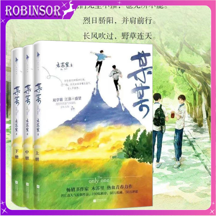 3 Books/Set Only The One Chinese Novel By Mu Su Li Mou Mou Fiction