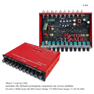 kimphat ปรีโม K-905 เครื่องเสียงรถยนต์ ปรีแอมป์รถยนต์ ปรีแอมป์ 7 แบนด์ ปรี ปรีโม แจ็คทิฟฟานี่ ลูกบิดอลูมิเนีย