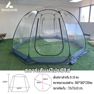 เต็นท์ทรงกลมกางอัตโนมัติ โปร่งใส นอนดูดาว Mountpeak นอน 4-10​ คน ป้องกันน้ำ ฝน พร้อมกระเป๋าจัดเก็บ