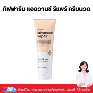 แชมพู+ครีมนวด เซตฟื้นฟูผมแห้งเสีย กิฟฟารีน แอดวานซ์ รีแพร์ นุ่มลื่น แข็งแรง สำหรับผมแห้งเสีย Giffarine Advance Repair Shampoo & Conditioner Set