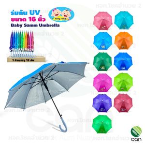 (ยกโหล/ 12 คัน) ร่ม ขนาด 16 นิ้ว กันUV เลือกสีได้