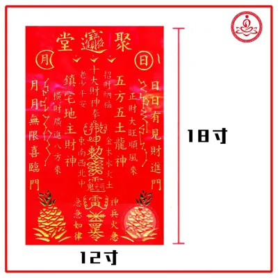 十大财神地主牌【中号/大号】 著名风水师推荐 地主牌/神牌/五方/生意/贵人 Praying Board Di Zhu Plate
