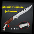 FOLDING KNIFE มีดพกสวยๆ มีดพับเล็กคมๆ มีดพับสวิสแท้ มีดดาบ มีดเดินป่า กีฬากลางแจ้ง งานศิลปะที่สมบูรณ์แบบ มีดพับที่ผู้ชายต้องมี. 