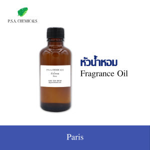 P.S.A.CHEMICALS หัวน้ำหอมสำหรับทำสบู่ CP (Cold Process) และเทียนหอม ไม่เจือจาง ไม่เร่งเทรส หอมฟุ้ง ขนาด 50 g / 100 g