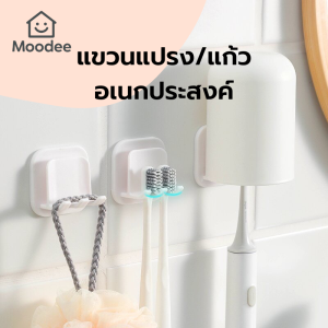 ที่แขวนแปรงสีฟันติดผนัง ตะขอแขวนแปรงอเนกประสงค์ แขวนแก้ว ไม่ต้องเจาะ กันน้ำ กันชื้น