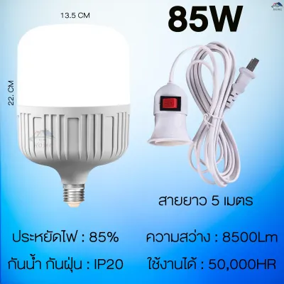 หลอดไฟ LED พร้อมขั้วสายไฟยาว หลอดไฟทรงกระบอก 35W45W55W65W85W แสงขาว/แสงวอร์ม ขั้วเกลียว E27 แสงเดย์ไลท์ สว่างมาก