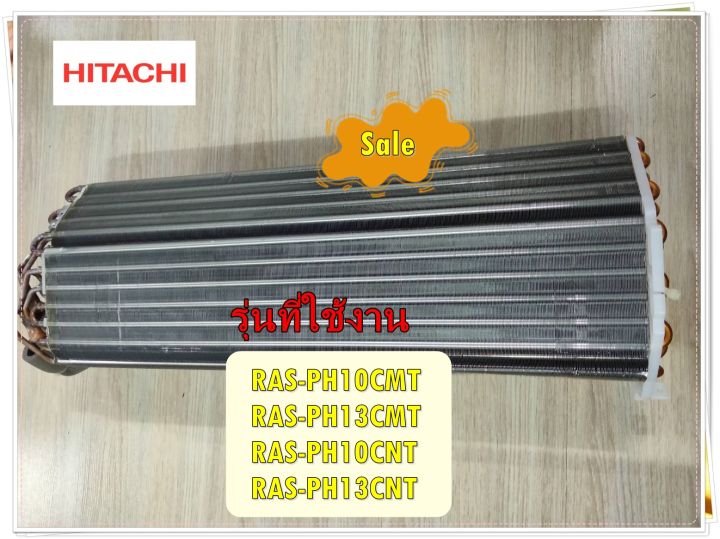 HITACHI แผงรังผึ้งคอยล์เย็น อะไหล่แท้ สำหรับหลายรุ่น
