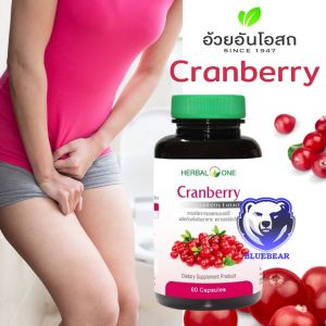 Herbal one Cranberry อ้วยอันโอสถ แครนเบอรี่ (ผลิตภัณฑ์เสริมอาหาร) สมุนไพรผู้หญิง (1ขวด/60แคปซูล)