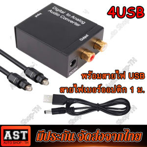 (จัดส่งไวจากไทยจ้า)ดิจิตอลตัวแปลงเสียงอะแดปเตอร์ เครื่องแปลงสัญญาณเสียง DAC ดิจิตอลเป็นอนาล็อกจาก Coaxial Toslink Optical SPDIF Digital เป็นอนาล็อกสเตอริโอ RCA L / R แจ็ค 3.5 มม ใช้งานง่าย