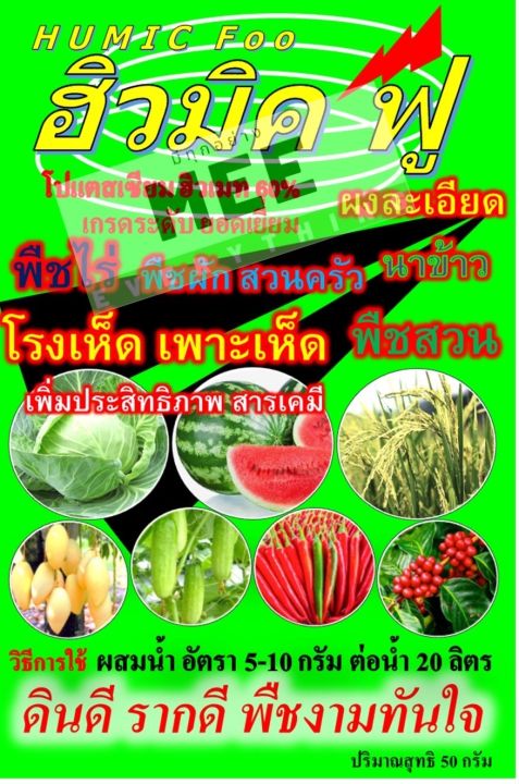 ปุ๋ยอินทรีย์ อะมิโน ฮิวเมท บำรุงดิน รากแข็งแรง