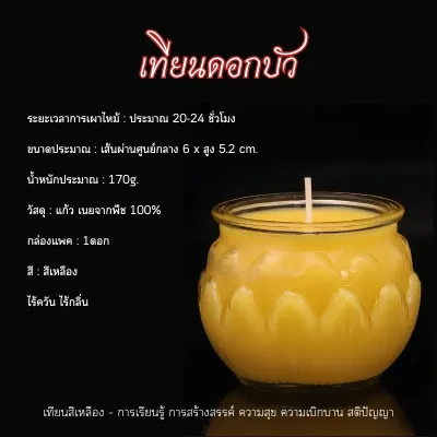 เทียนประทีป เทียนดอกบัว ไหว้บูชาพระ จุดต่อเนื่องได้ 3 วัน เทียนไหว้เจ้า เทียนบูชา พร้อมข้อความอวยพร