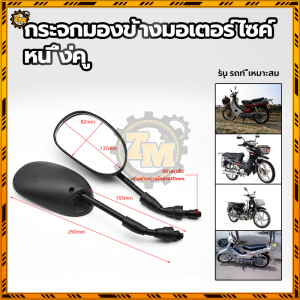 กระจกรถมอเตอร์ไซต์ กร ะจก เวฟ กระจกมองข้างมอเตอร์ไซค์ ขากระจกเป็นอลูมิเนียม ใส่ง่ายสามารถติดตั้งได้ด้วยตัวเอง