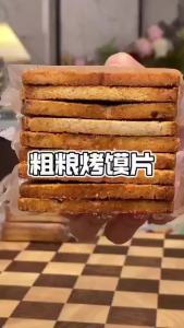 三色藜麦烤馍片全麦饼干早餐非油炸零食无蔗糖健身代餐粗粮饼干 Three-Color Quinoa Baked Buns Whole Wheat Biscuits Breakfast Non-Fried Snacks Cane-Free