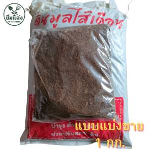 ดินมูลไส้เดือนผสมถ่านไบโอชาร์ ดินพร้อมปลูก ดินปลูกกุหลาบ