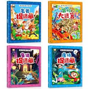 儿童益智思维训练游戏书 【大迷宫】【 专注力培养】【 思维力培养】【 趣味找不同】【视觉发现大挑战】智力启蒙开发绘本 Children Kid Concentration Training Play Game Book Buku WeBuild