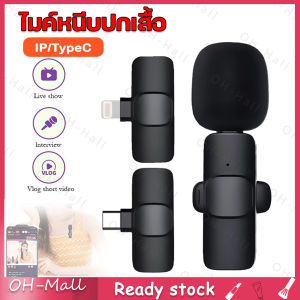 【ร้านไทย จัดส่งภายใน 24 ชั่วโมง】Wireless Microphone ไมโครโฟนไร้สายแบบพกพาใช้สําหรับ สมาร์ทโฟน ไมค์ไร้สายหนีบเสื้อ ไมค์หนีบปกเสื้อ