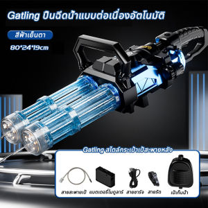 🔥ส่งภายใน24ชม🔥ปืนฉีดน้ําไฟฟ้า Gatlin กระเป๋าใส่น้ำสะพายหลัง ดีไซน์ปืนกล ฉีดน้ำความเร็วสูง ปืนฉีดน้ำสงกรานต์  ยิงไกล ความจุขนาดใหญ่