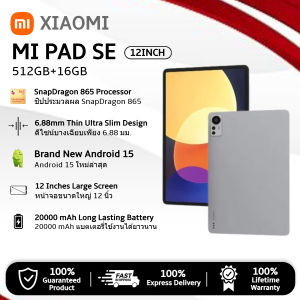 Xiaomi Pad SE 16GB+512GB แท็บเล็ต 20000mAh โปรเซสเซอร์ Snapdragon 865 6nm หน้าจอถนอมสายตา 12 นิ้ว 90Hz รับประกัน 15 เดือน