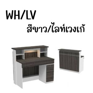 🚚 ส่งฟรี 🚚 เคาน์เตอร์อเนกประสงค์  เคาน์เตอร์ประชาสัมพันธ์ รุ่น CT001