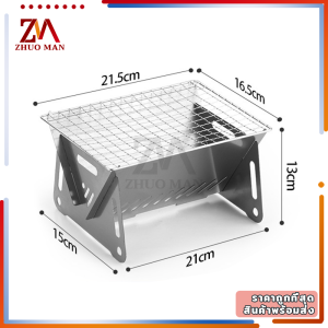 เตาบาร์บีคิวแบบพับเก็บได้ เตาย่างบาบีคิว เตาบาร์บิคิวมินิเตาถ่านBBQ ย่างถ่าน รุ่นอัพเกรด แบบพกพา พับ เหมาะกับการแคมป์ปิ้ง เตาปิ้งย่างพกพา