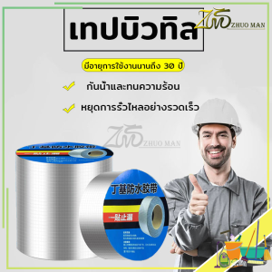 เทปกาวบิวทิล เทปกาวติดท่อ PVC เทปกาวกันน้ำ ความเหนียวสูง ไม่มีการเสียรูปที่อุณหภูมิสูง เทปกาวอเนกประสงค์ ยาว 5 เมตร