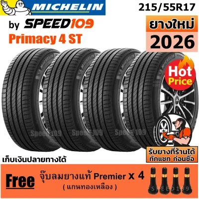 MICHELIN ยางรถยนต์ ขอบ 17 ขนาด 215/55R17 รุ่น Primacy 4 ST - 4 เส้น (ปี 2026)