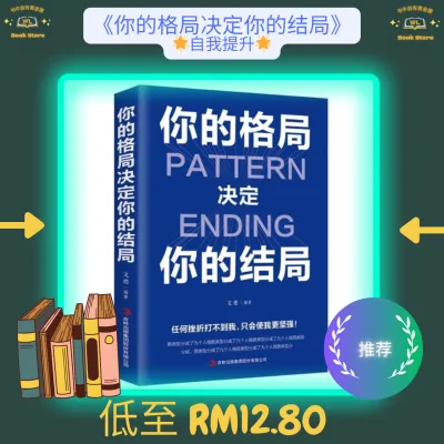 🌟正版现货🌟《你的格局决定结局》 全球各界成功人士都在遵循的格局秘密 成功学书籍 没有格局的人能力再大都无法成功Chinese Book Financial Self Development