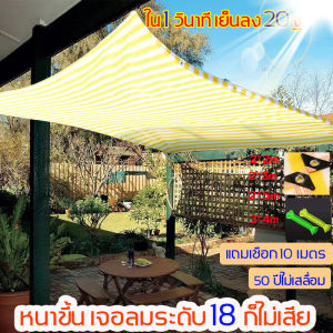 🔥ฟรีเชือกรูดเฉพาะ🔥บังแดดระเบียง เย็บแบบหนา180เข็ม ใช้วัสดุ hdpe อัตราการแรเงา99%ผ้าใบบังแดด ตะข่ายบังแดด ตาข่ายบังแดด กันสาดบังแดดฝน ผ้าบังแดด ผ้าใบกันแดด กันสาดบ้าน กันสาดบ้านสุทธิ ร่มเงาบังแดด บังแดดนอกบ้าน กันสาดผ้าใบ ตาข่ายกรองแสง ผ้าใบกันแดดฝน
