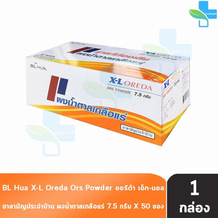 ฺBL HUA X-L Oreda ORS Powder ออรีด้า ยาแก้ท้องเสีย ผงน้ำตาลเกลือแร่ 7.5 กรัม [50 ซอง/1 กล่อง กลิ่นส้ม] เกลือแร่ แก้ท้องเสีย ซองใหญ่ XL 501