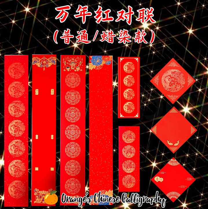 万年红空白对联纸宣纸蜡染宣纸（加厚款）手写空白春联纸红纸洒金七言半生熟宣（加厚款） 斗方加厚半生熟宣纸 铜版纸 Chinese New ...