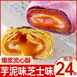 芋泥流心酥芋头酥雪媚娘蛋黄酥月饼 Taro Paste 牛油果流心酥 Taro Custard Cheese Liquid Crispy Snow Mei Niang Egg Yolk Crispy