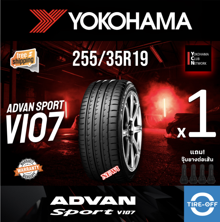 Yokohama 255/35R19 ADVAN SPORT V107 ยางใหม่ ผลิตปี2024 ราคาต่อ1