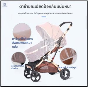 ตาข่ายคลุมรถเข็น คาซีท มุ้งคลุมรถเข็นเด็ก ปลอดภัยป้องกันยุงและแมลง อุปกรณ์เสริมสำหรับติดรถเข็น