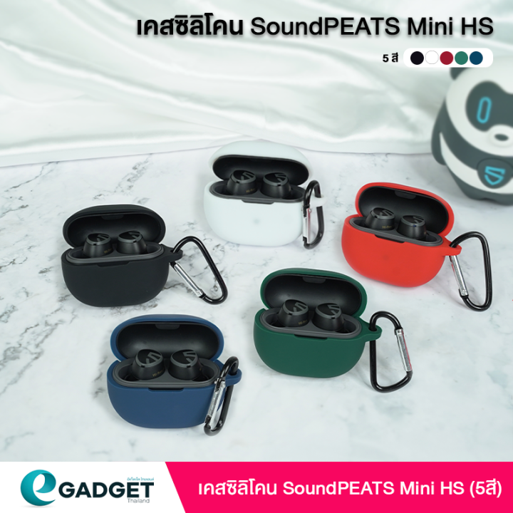 เคส SoundPEATS Mini HS เคส silicone case สำหรับใส่ Mini HS หูฟังบลูทูธ หูฟังไร้สาย