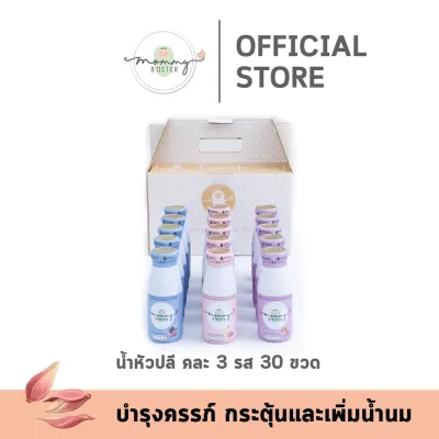 ขายดี !! Mommy Booster น้ำหัวปลีคละรส30 ขวด ร้าน OFFICIAL พร้อมส่ง !