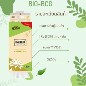 Bigdreamoff กระดาษทิชชู่ แบบแขวน หนา 4 ชั้น กระดาษชำระ แบบดึง เนื้อกระดาษเนียนละเอียด ใช้ทำความสะอาดได้ง่าย SMALL-BCG