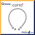 COTTO สายน้ำดี 16" 18" 20" 22" 24" รุ่น Z402(HM) , Z403(HM) , Z404(HM) , Z405(HM) , Z406(HM). 