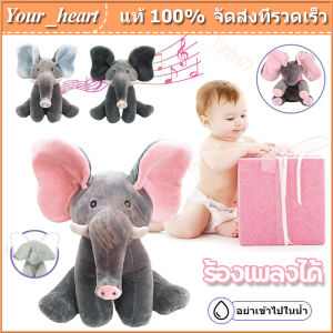 30CM ตุ๊กตาช้างจ๊ะ พร้อมส่ง ตุ๊กตานุ่ม ของเล่น ตุ๊กตาสำหรับเด็ก