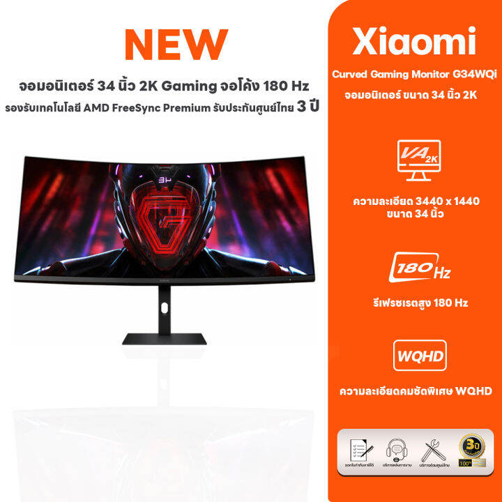 Xiaomi Curved Gaming Monitor G34WQi จอกว้าง 34" WQHD อัตรารีเฟรช 180 Hz ...