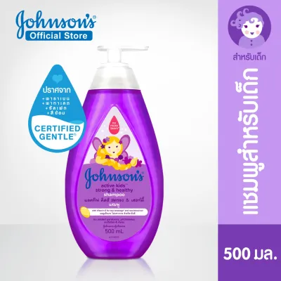 จอห์นสัน เบบี้ แชมพูเด็ก แอคทีฟ คิดส์ สตรอง & เฮลท์ตี้ 500 มล. Johnsons Baby Active Kids Strong & Healthy Shampoo 500 ml.