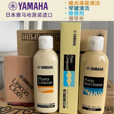 Wholesale and retail Japanese YAMAHA/Yamaha piano cleaning brightener cleaning protection lacquer instrument care 150ml